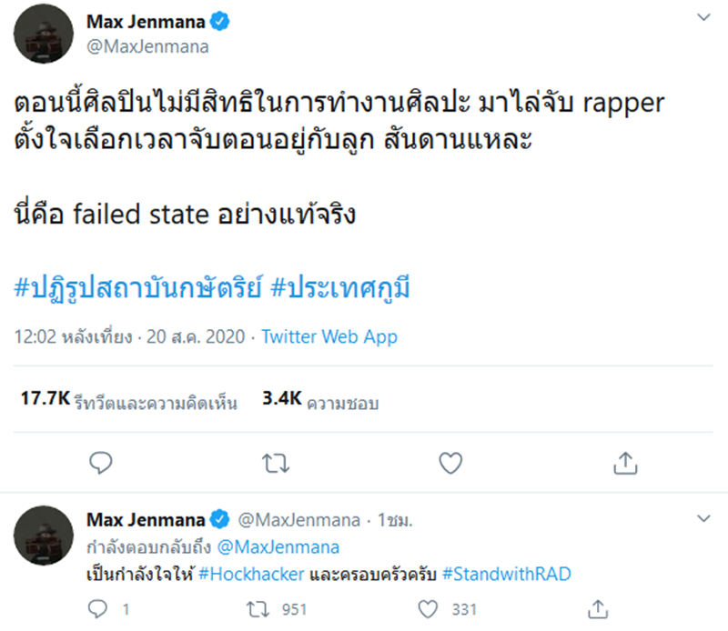 แม็กซ์ เจนมานะ ฮอคกี้ แรปเปอร์ RAD 