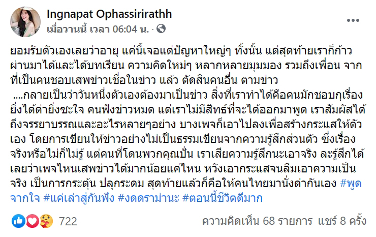 อิงอิง อิงณภัสร์