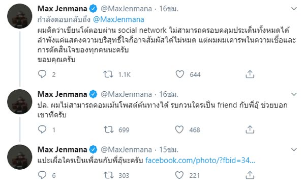 แม็กซ์ เจนมานะ