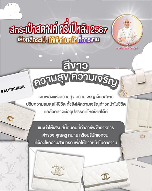 สีกระเป๋าเสริมดวง