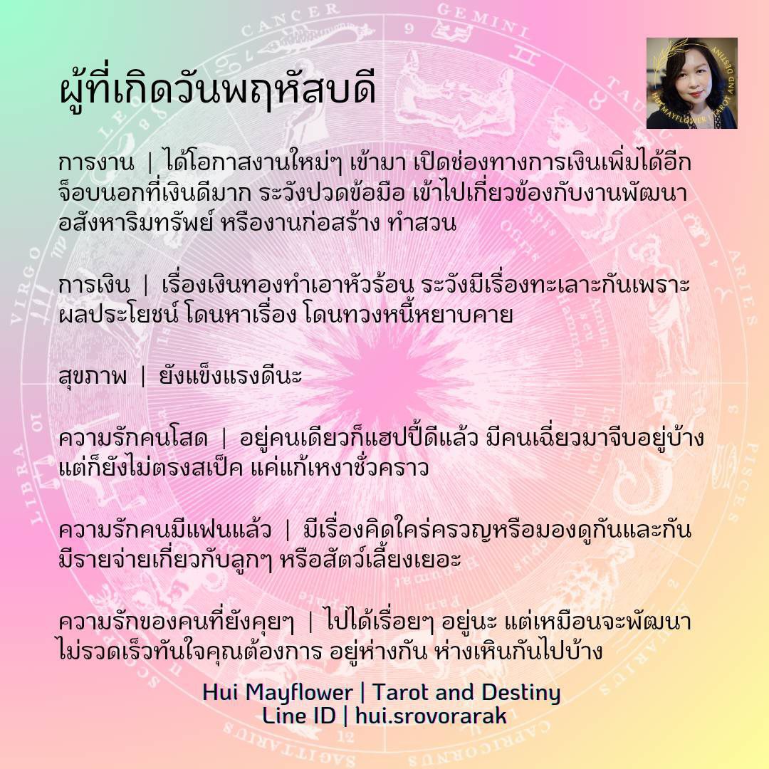 ดวงรายสัปดาห์