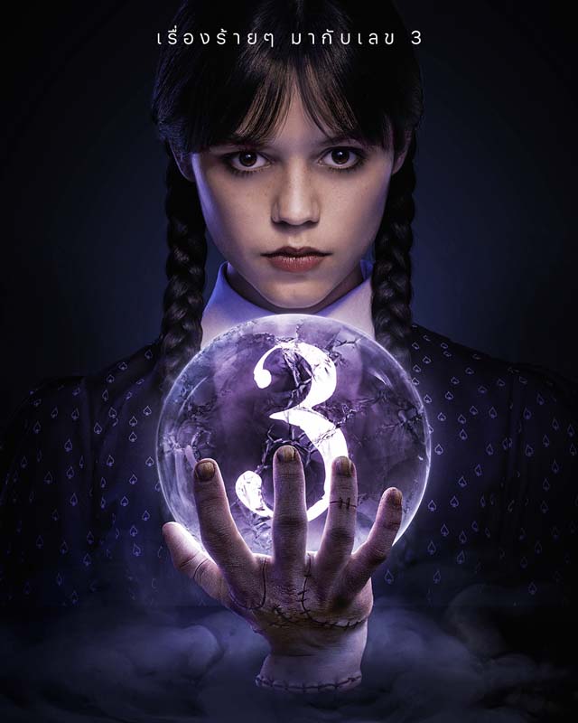 โปสเตอร์โปรโมต Wednesday Season 3 ซีรีส์สุดฮิตของ Netflix