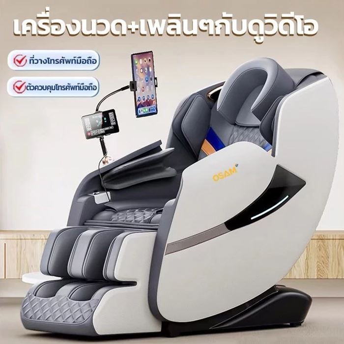 เก้าอี้นวดไฟฟ้า OSAM W68