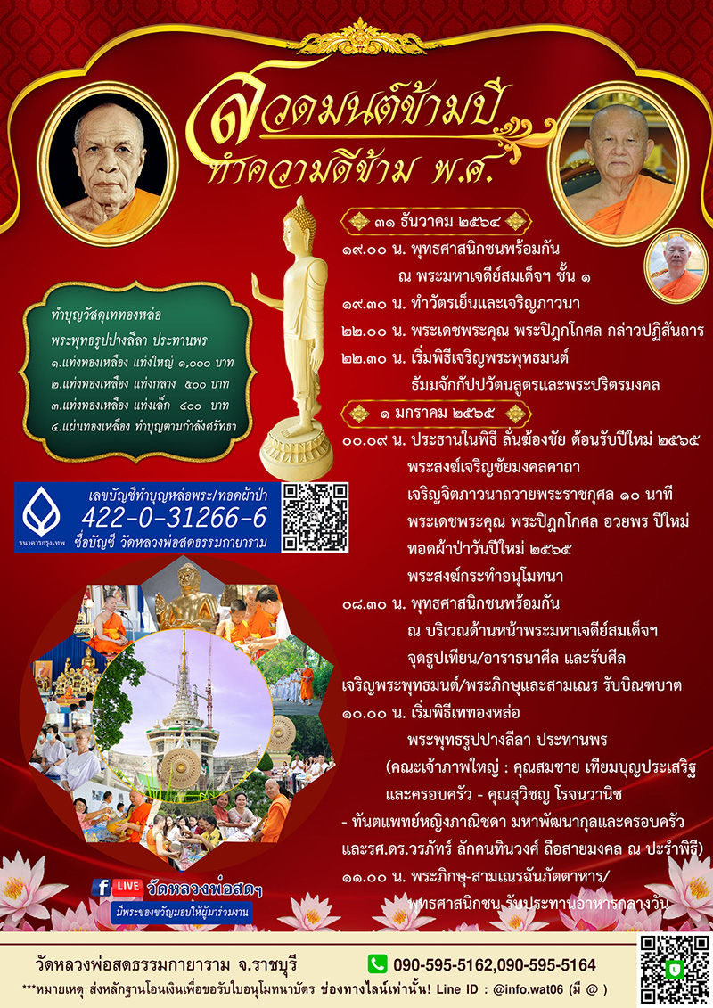 สวดมนต์ข้ามปี
