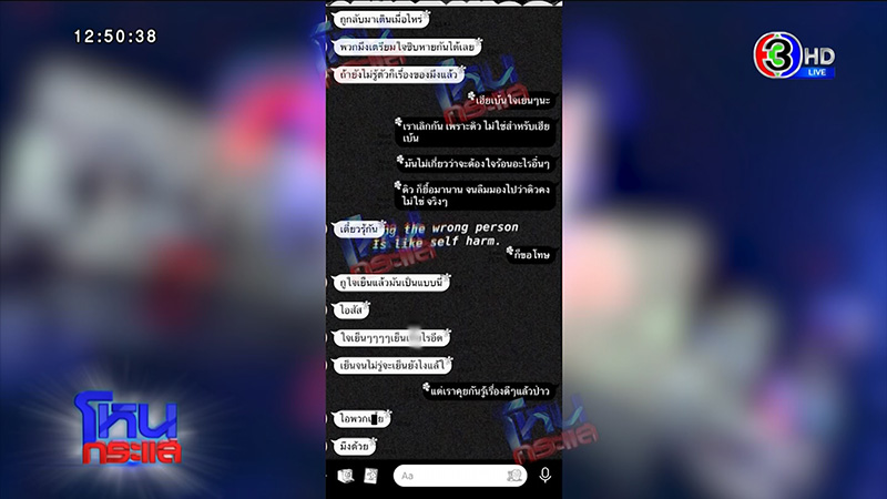 แฉแชตลับ เบนซ์ เดม่อน ด่าหยาบ ดิว อริสรา 