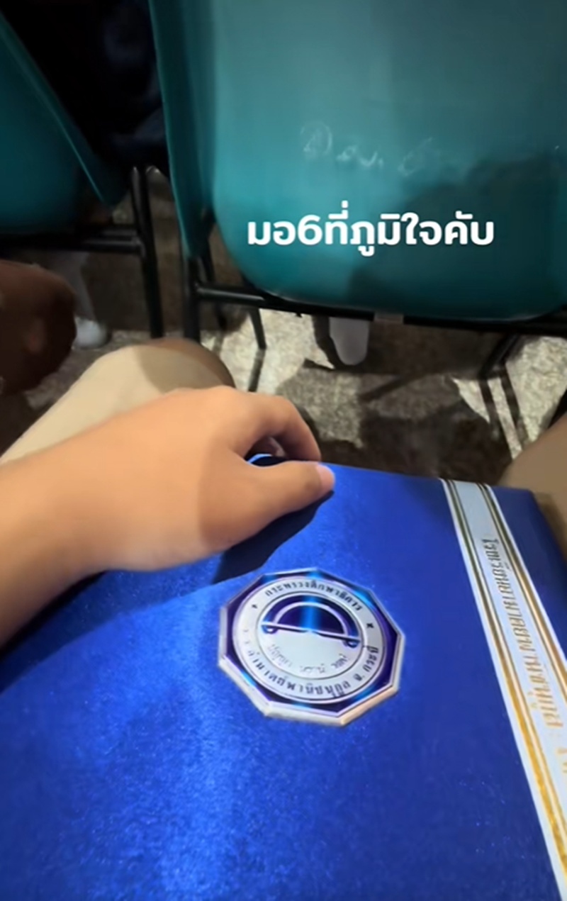 เรียนจบ