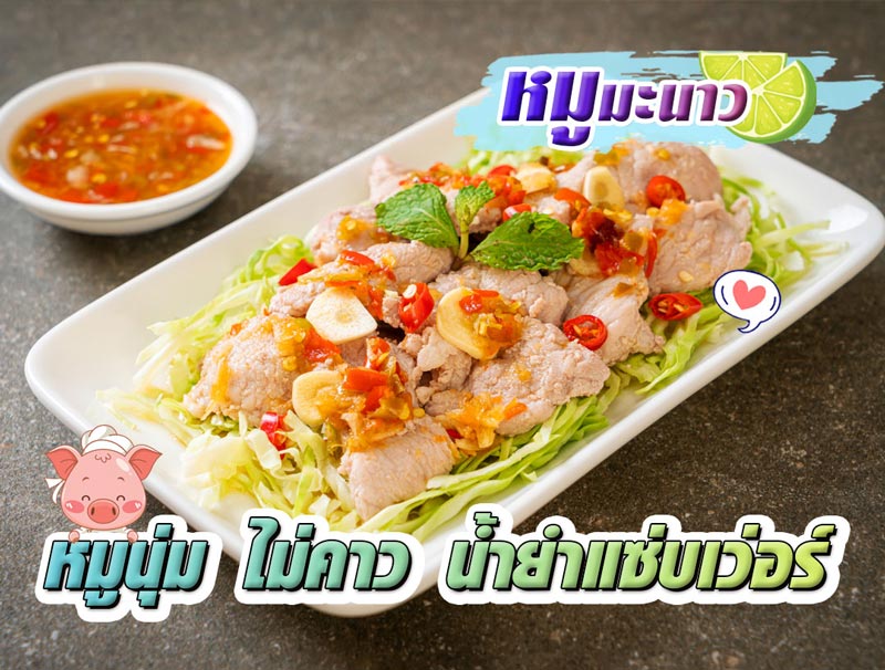 หมูมะนาว