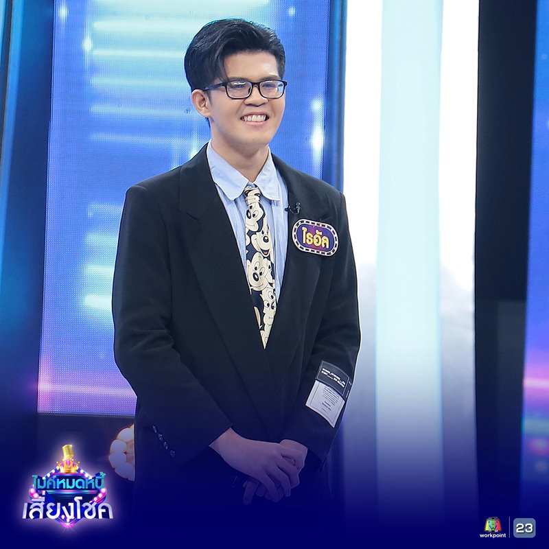 ไรอัล ไมค์หมดหนี้