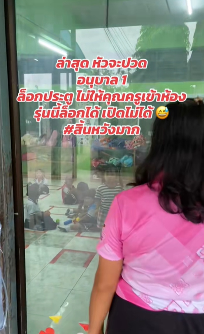 ครูอนุบาล