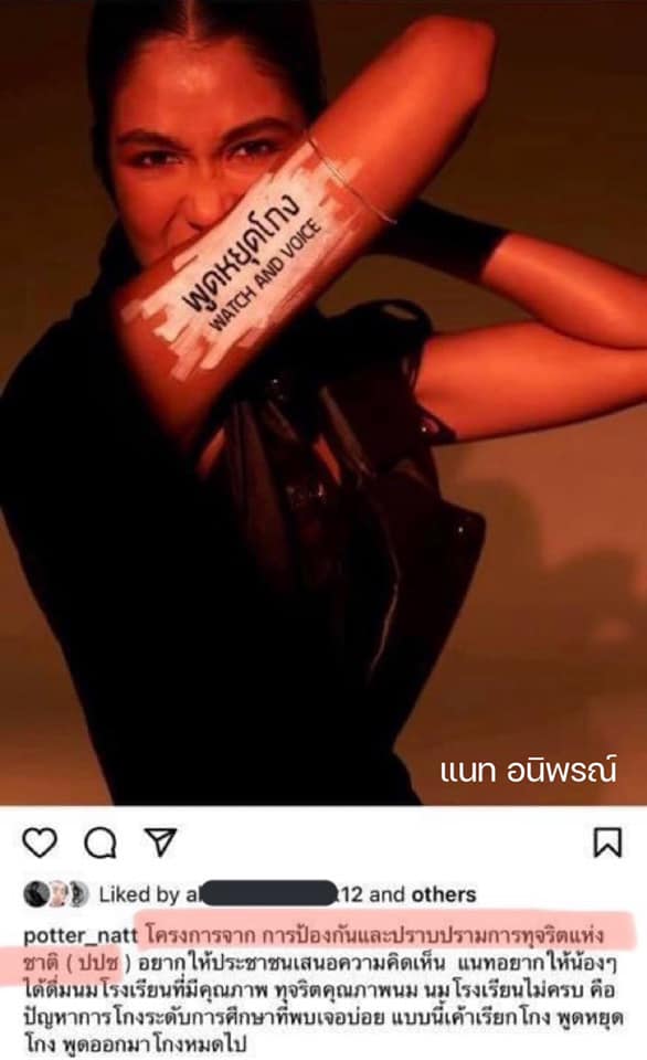 #พูดหยุดโกง