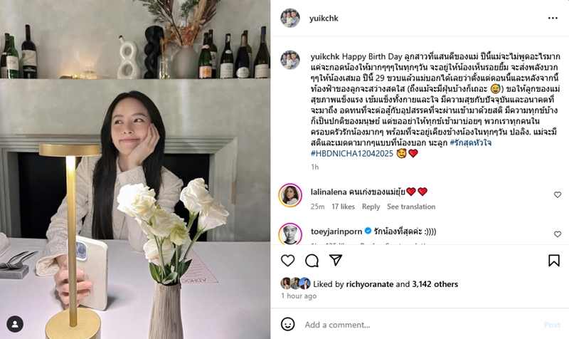 ณิชา ณัฏฐณิชา โพสต์อวยพรวันเกิดลูกสาว