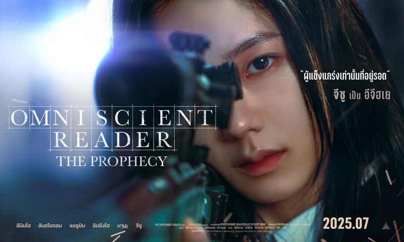 จีซู BLACKPINK รับบท อีจีฮเย หนัง Omniscient Reader: The Prophecy