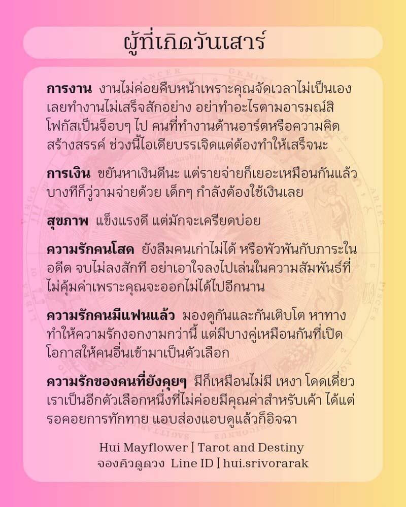 ดวงรายสัปดาห์