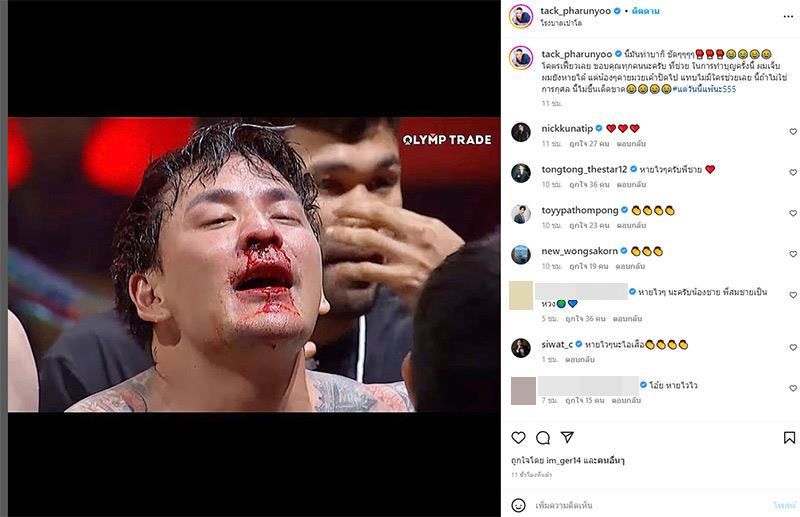 แทค ภรัณยู