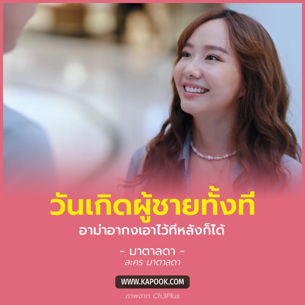 มาตาลดา