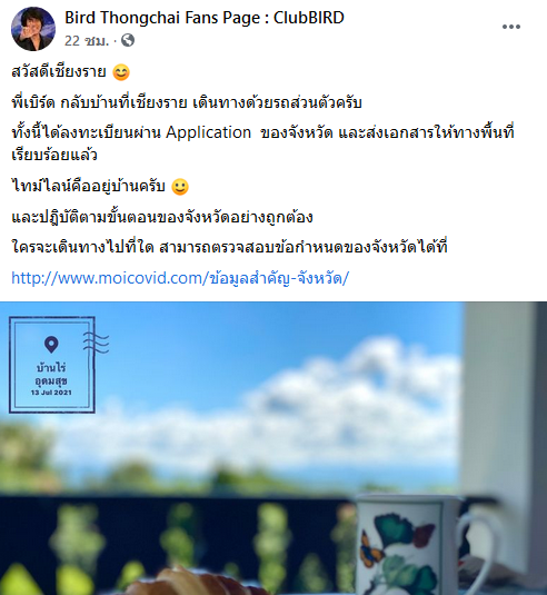 เบิร์ด ธงไชย แมคอินไตย์ 