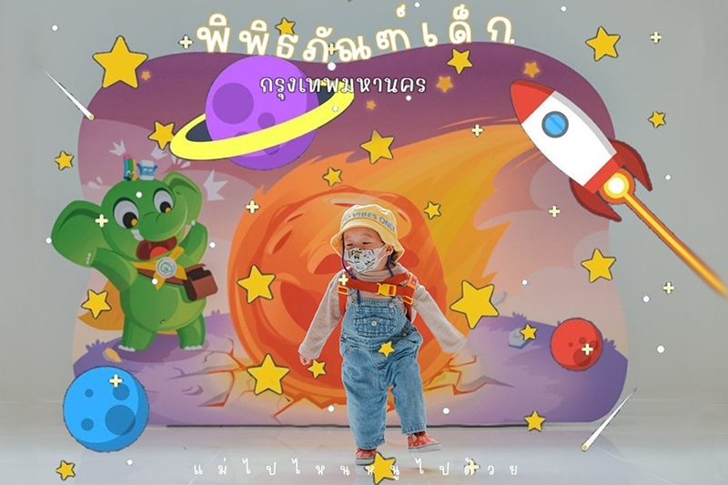 พิพิธภัณฑ์เด็กกรุงเทพ