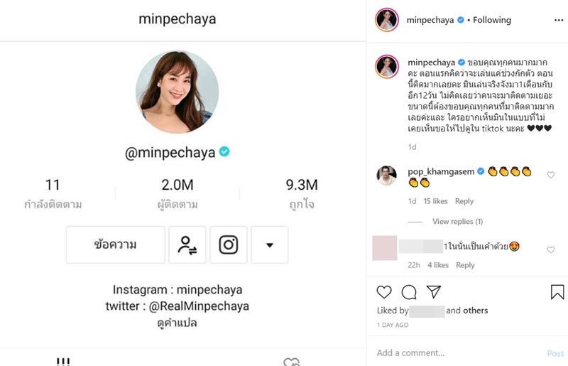 มิน พีชญา