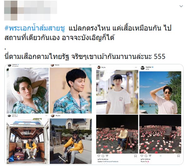 อิน สาริน ไฮโซไท้