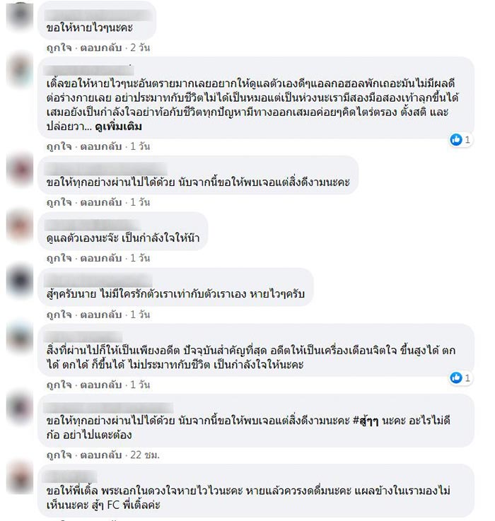 เติ้ล ธนพล ป่วย