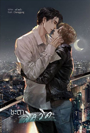 หนังสือนิยาย