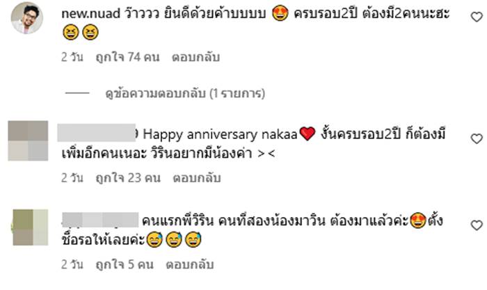 เวียร์ ศุกลวัฒน์, วิกกี้ พีมนต์ญา