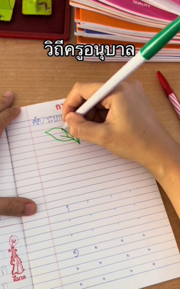 ตรวจการบ้าน