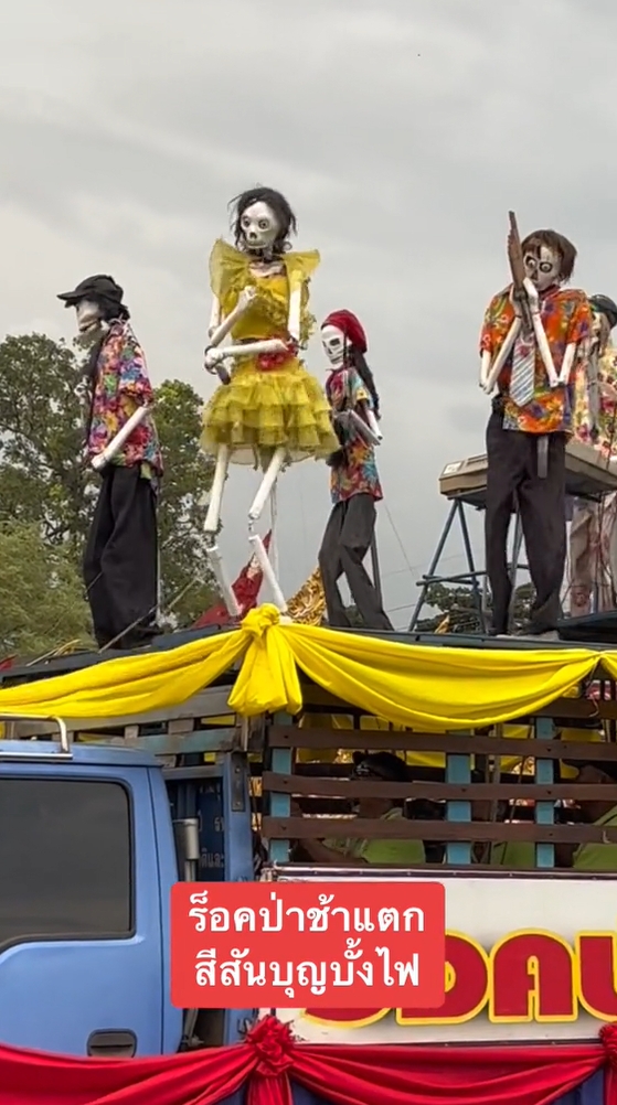 ขบวนแห่บุญบั้งไฟ