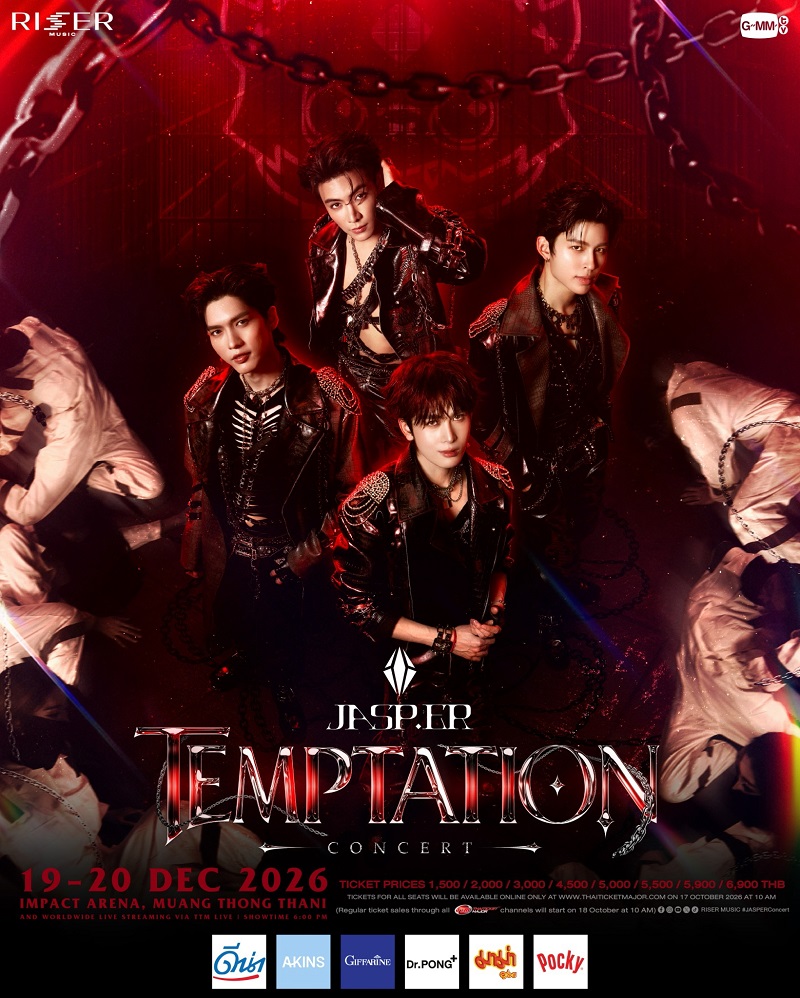 คอนเสิร์ต 2026 คอนเสิร์ต 2569