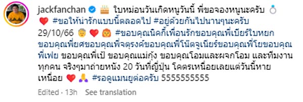 แจ็ค แฟนฉัน ใบหม่อน กิตติยา