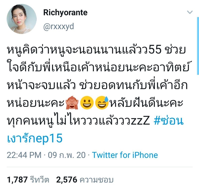 ริชชี่ อรเณศ