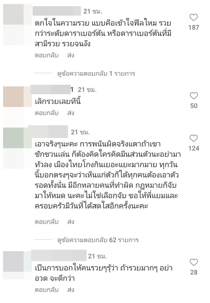  แยม ธมลพรรณ์ 