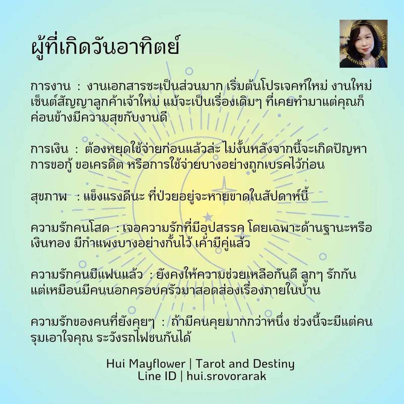 ดวงรายสัปดาห์