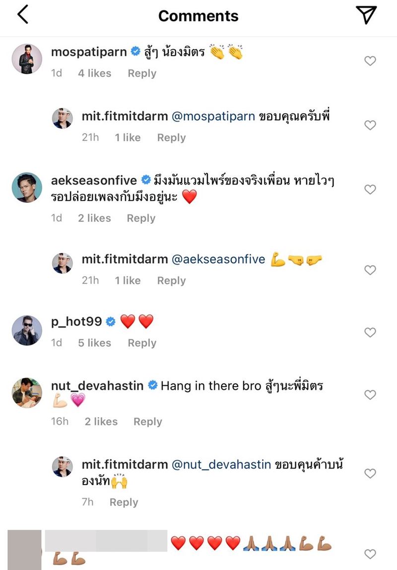 ฟิต มิตร ด้าม ติดโควิด