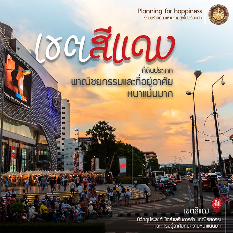 สีผังเมือง เชียงใหม่