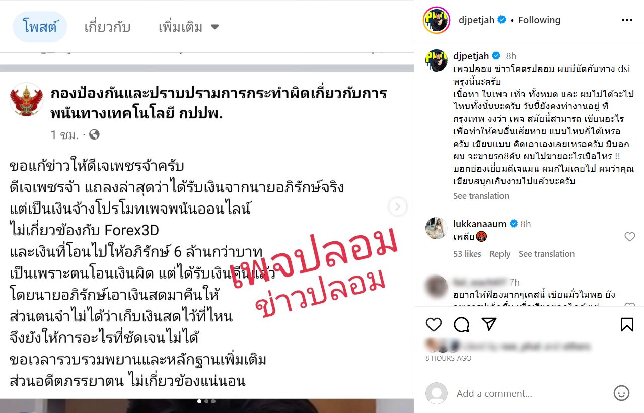 ดีเจเพชรจ้า