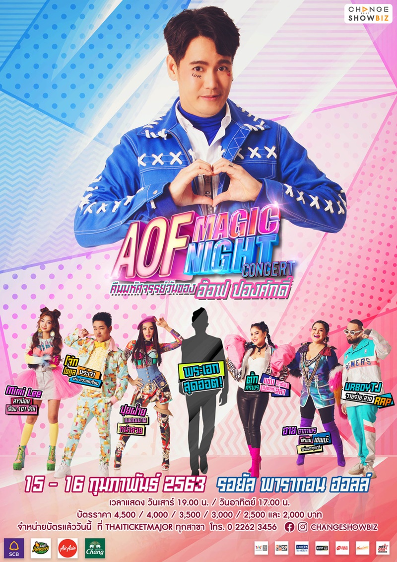 Magic Night Concert คืนมหัศจรรย์ วันของ อ๊อฟ ปองศักดิ์