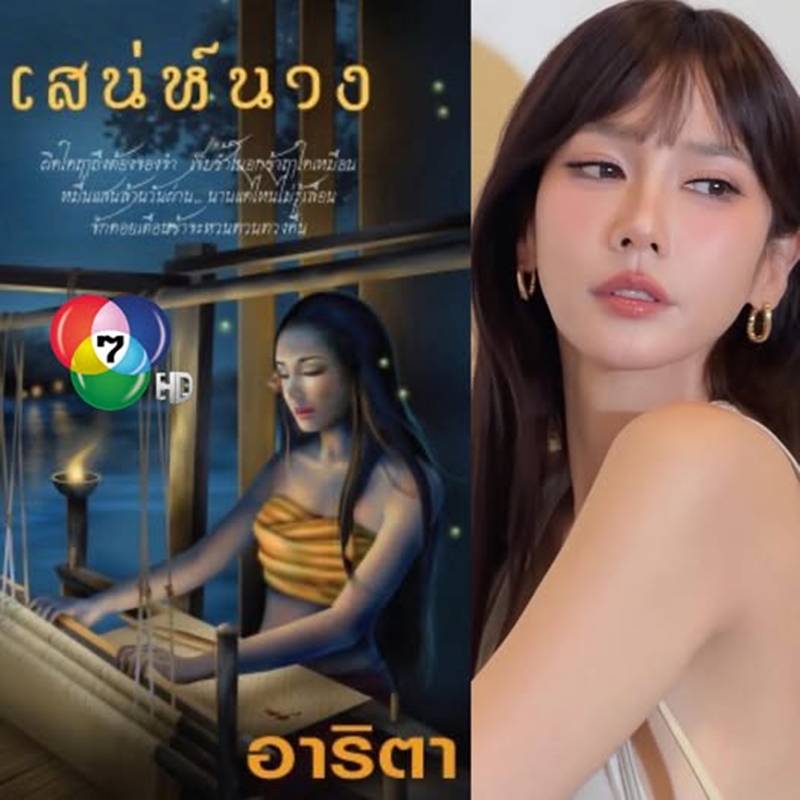 อั้ม พัชราภา คัมแบ็กละครใหม่