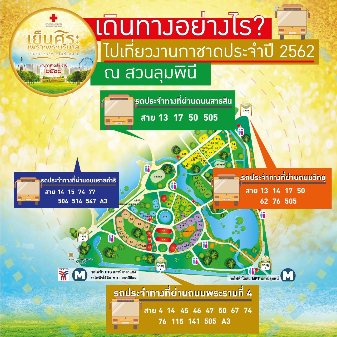 งานกาชาด 2562