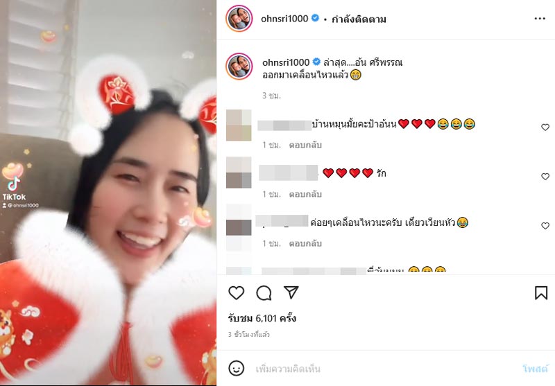 อ้น ศรีพรรณ