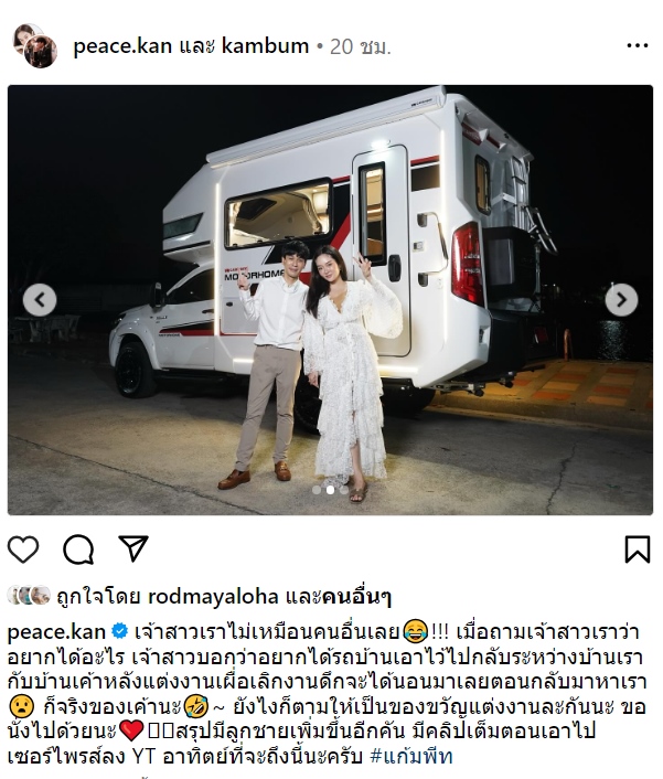 พีท กันตพร, แก้มบุ๋ม ปรียาดา