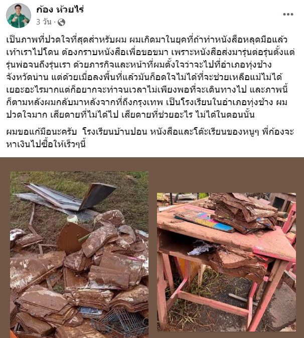 ก้อง ห้วยไร่