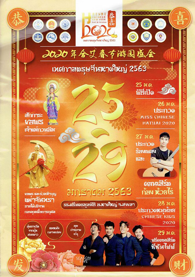 เทศกาลท่องเที่ยวเดือนมกราคม