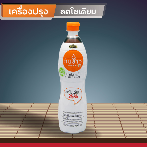 น้ำปลาลดโซเดียม 25% ตรากับข้าว