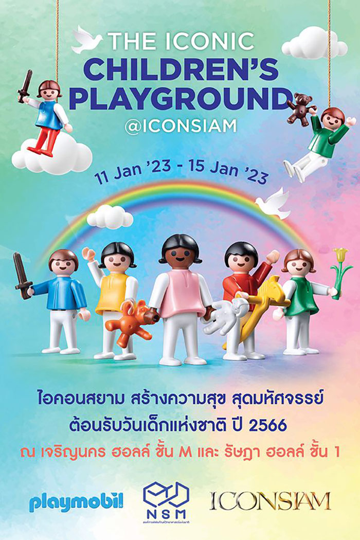 งานวันเด็กแห่งชาติ 2566