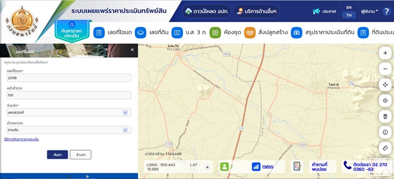 เช็กราคาประเมินที่ดินออนไลน์