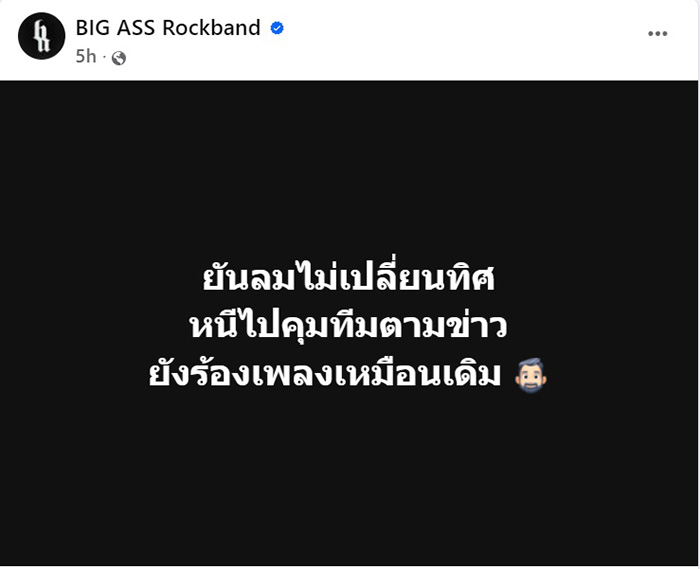 ig Ass สยบข่าวลือกำลังจะเสียนักร้องนำ 