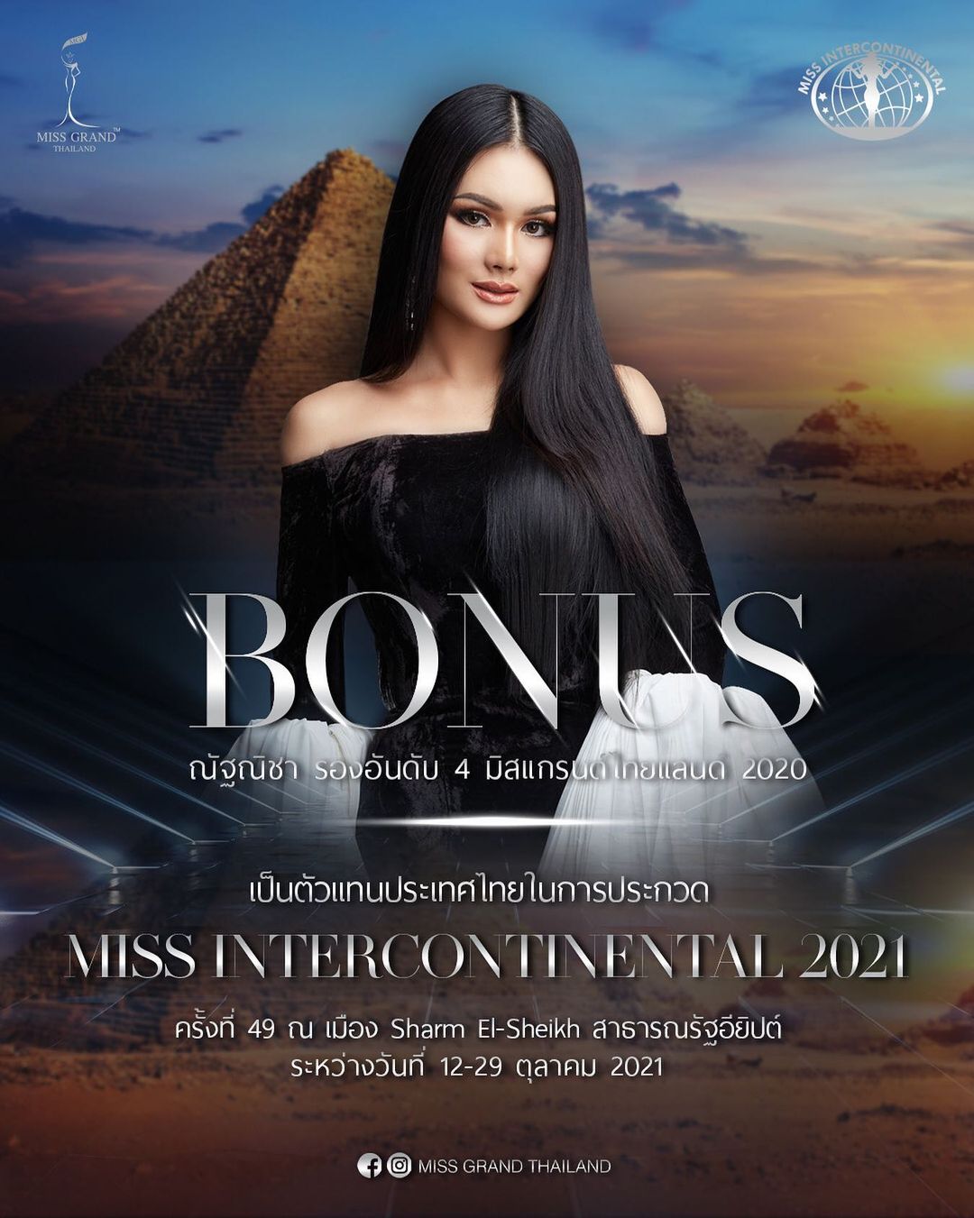 โบนัส ณัฐณิชา