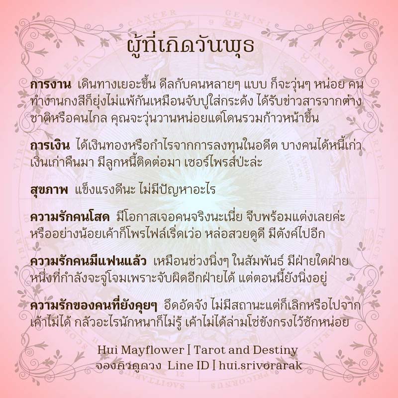 ดวงรายสัปดาห์