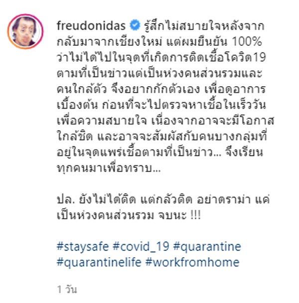 ฟรอยด์ ณัฏฐพงษ์